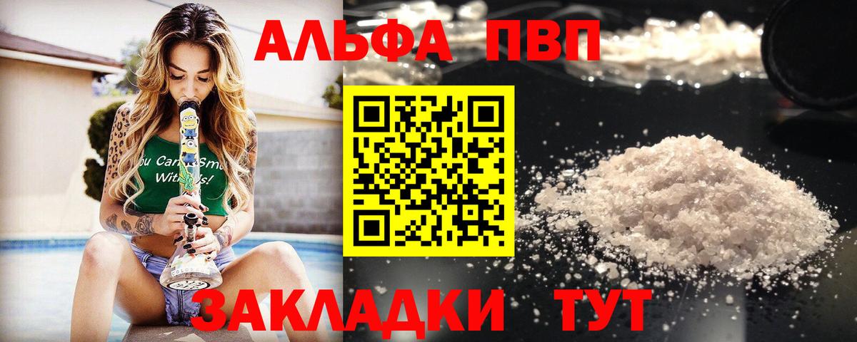 Alpha-PVP СК  Alfa_PVP Crystall  Приморско-Ахтарск  магазин продажи   Alpha PVP крисы CK  Вход с VPN  A-PVP 