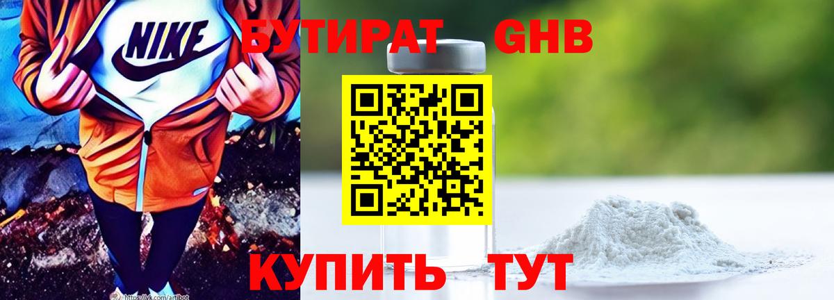 БУТИРАТ жидкий экстази  БУТИРАТ  Приморско-Ахтарск  Вход с VPN 