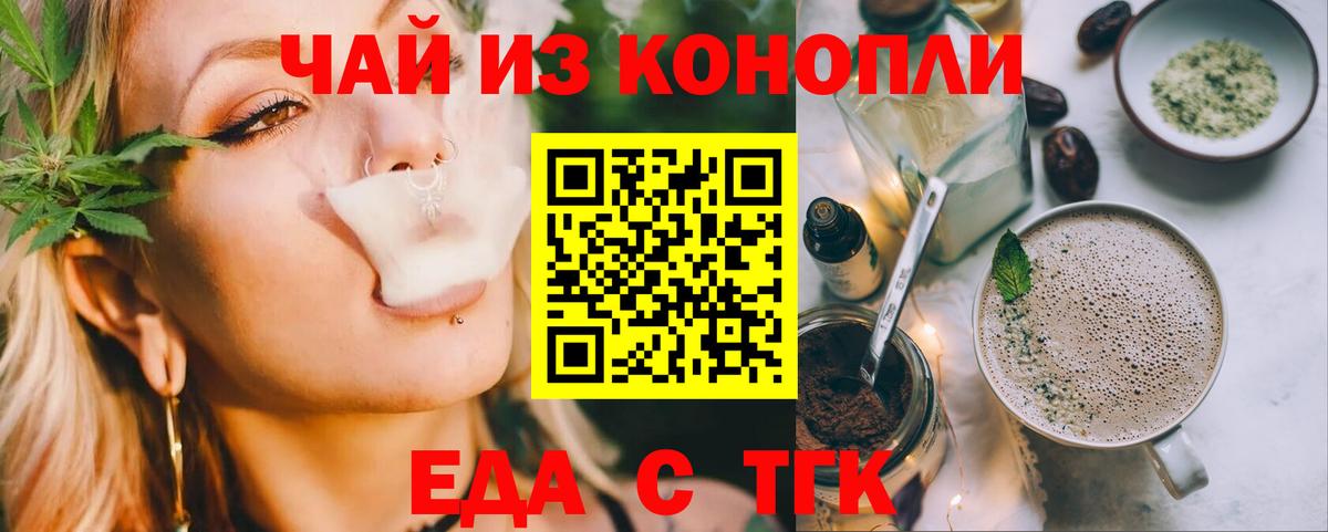 Печенье с ТГК марихуана  Вход с VPN  Приморско-Ахтарск 