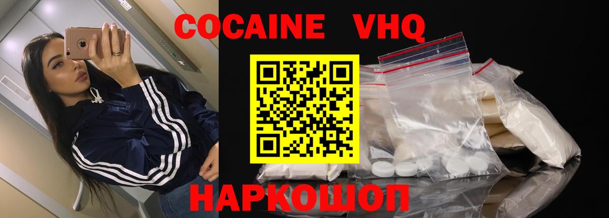 Приморско-Ахтарск  COCAIN Fish Scale  Вход с VPN 