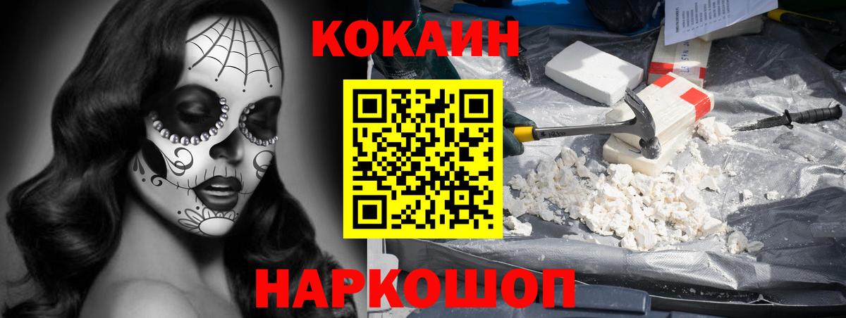 Кокаин 97% Приморско-Ахтарск