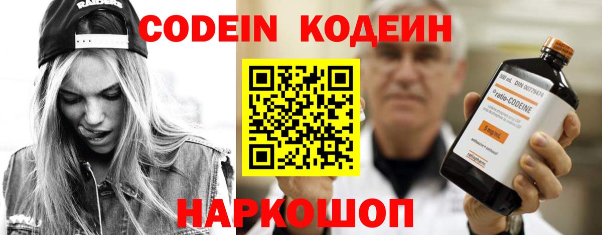 Приморско-Ахтарск  Codein напиток Lean (лин)  наркотики  Codein Purple Drank  Вход с VPN 