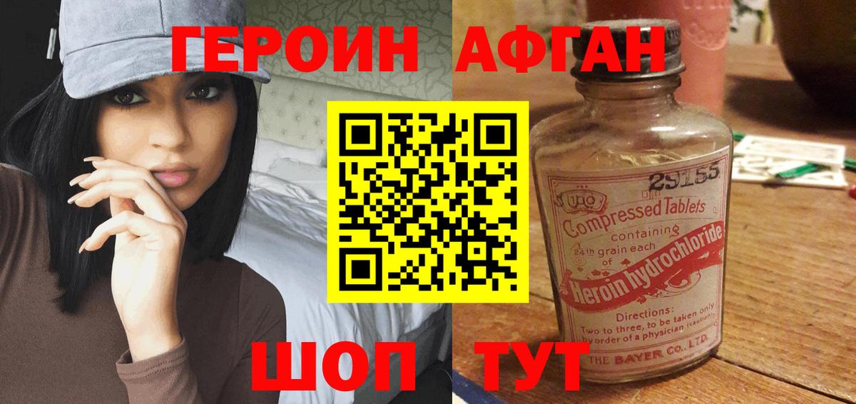 ГЕРОИН афганец Приморско-Ахтарск