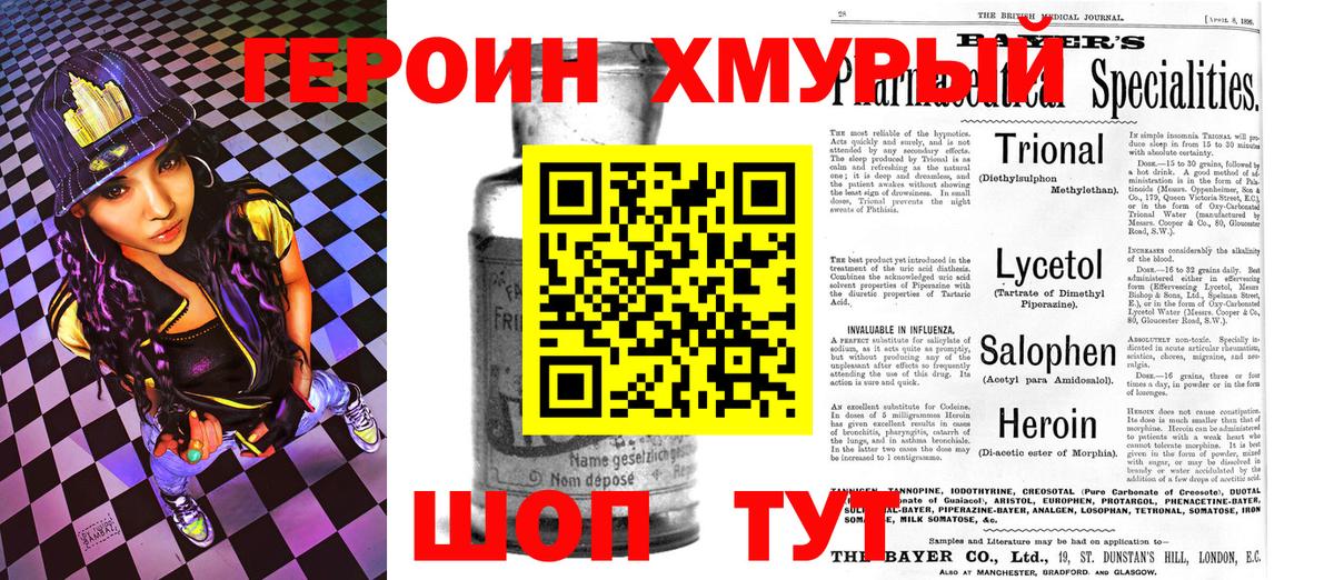 Героин хмурый  Вход с VPN  Приморско-Ахтарск 
