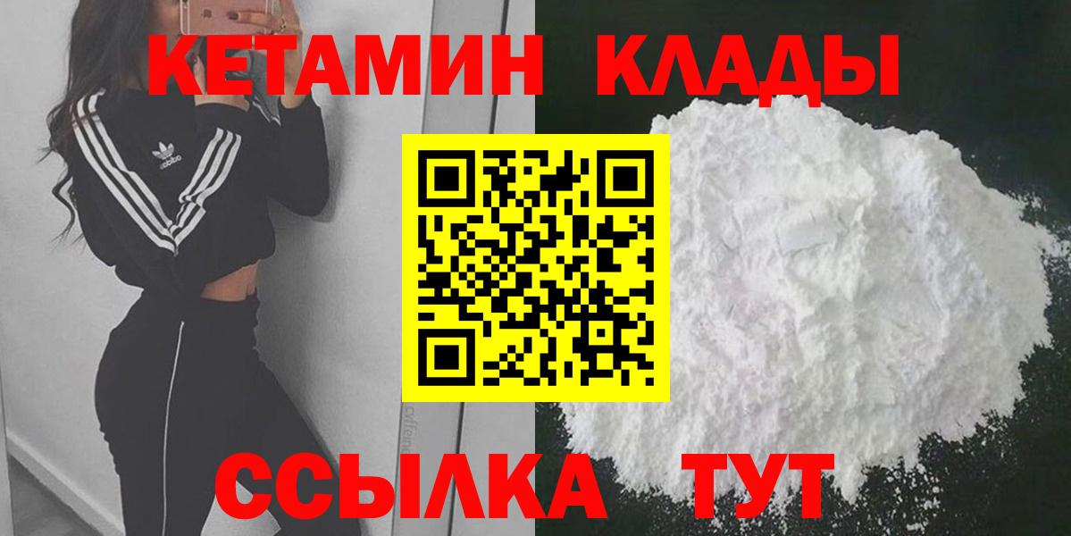КЕТАМИН VHQ  дарк нет наркотические препараты  Приморско-Ахтарск  Вход с VPN 