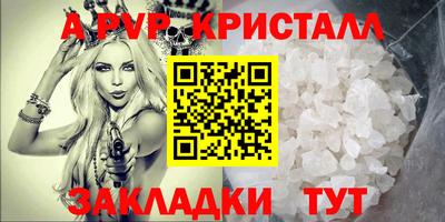 apvp Сланцы