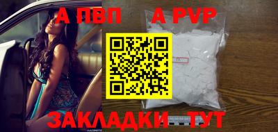 apvp Сланцы