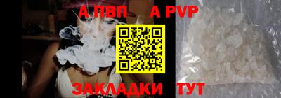 apvp Сланцы