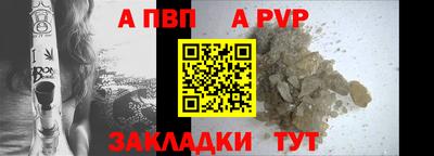 apvp Сланцы