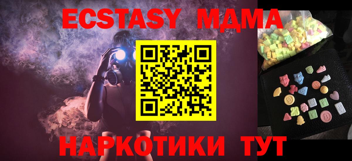 МДМА Molly  МДМА  Вход с VPN  Приморско-Ахтарск  MDMA crystal 