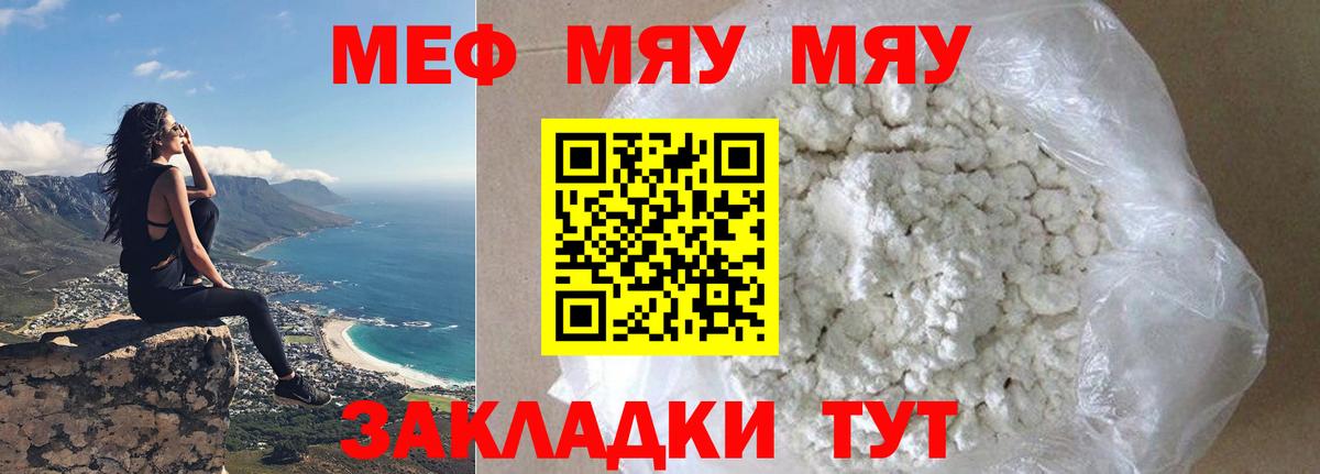 МЕФ  Вход с VPN  Меф  Приморско-Ахтарск  Мефедрон мука  МЯУ-МЯУ mephedrone 