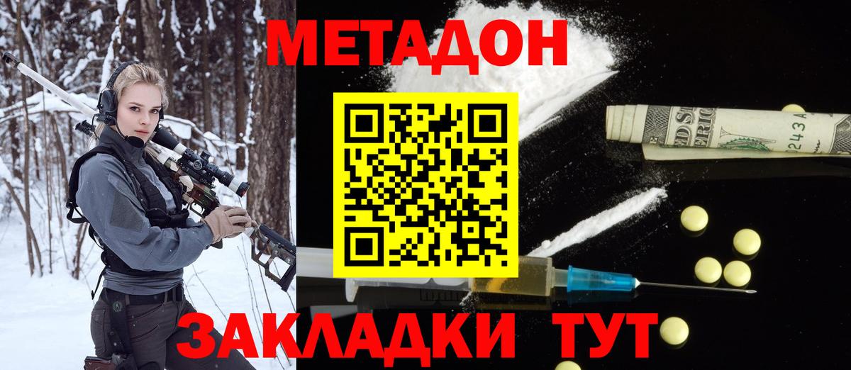Приморско-Ахтарск  Метадон белоснежный  Метадон VHQ  Вход с VPN 
